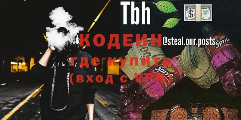 Кодеиновый сироп Lean Purple Drank  Благодарный 